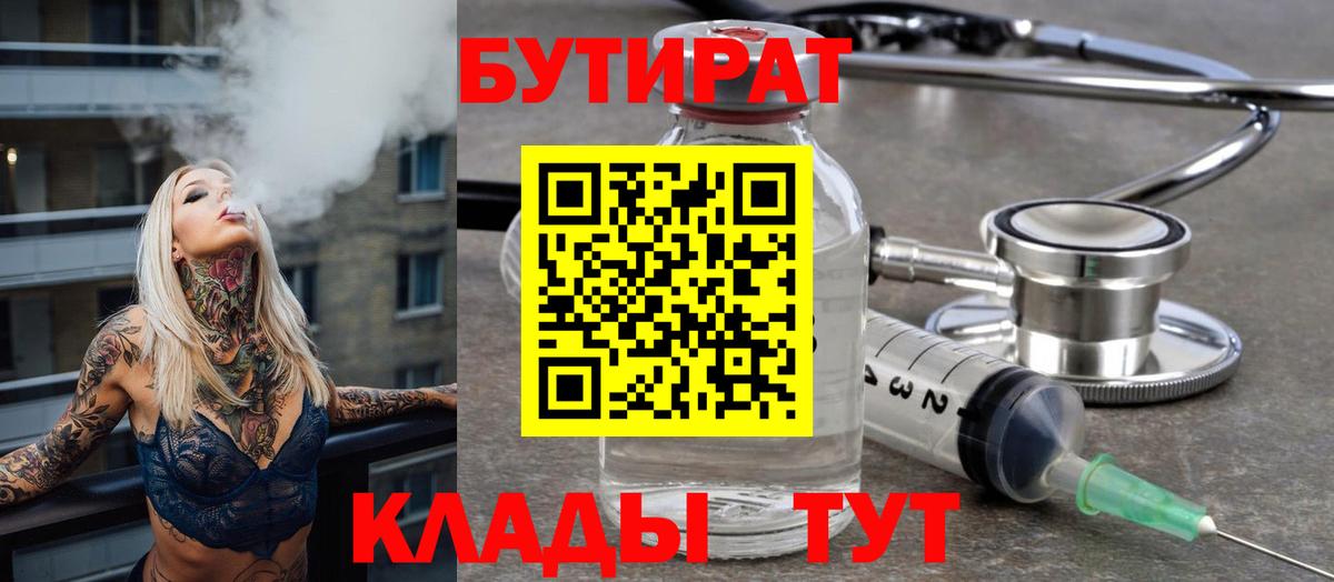 БУТИРАТ вода Малоярославец