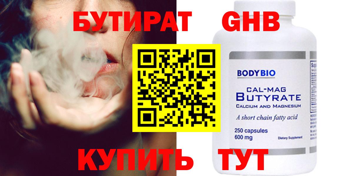Бутират жидкий экстази  Вход с VPN  Малоярославец 