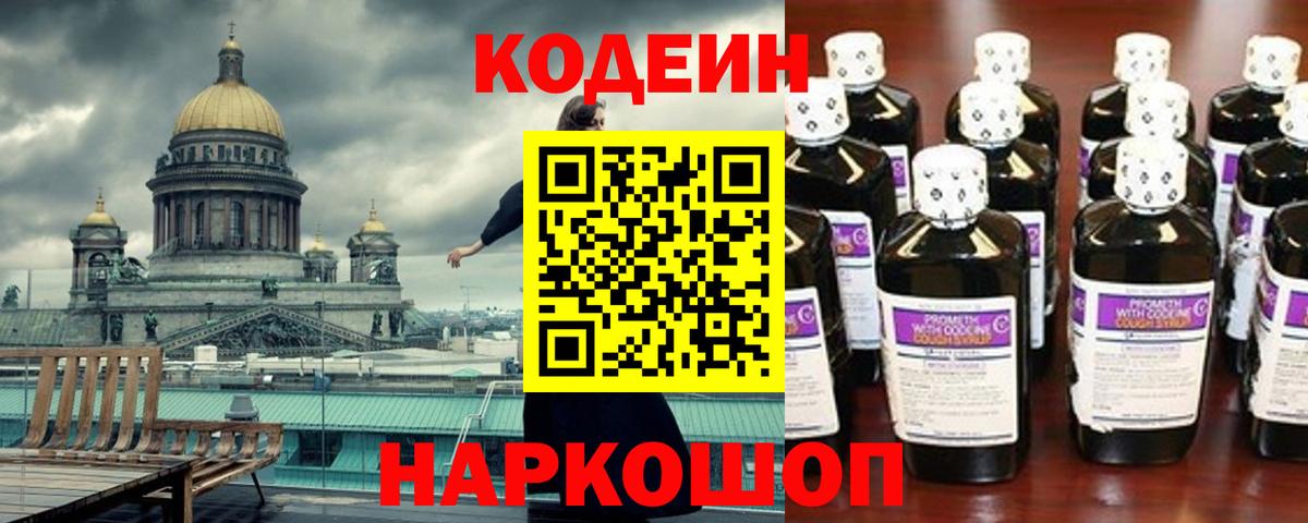 Кодеиновый сироп Lean Purple Drank Малоярославец