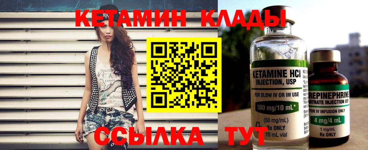 Кетамин VHQ Малоярославец