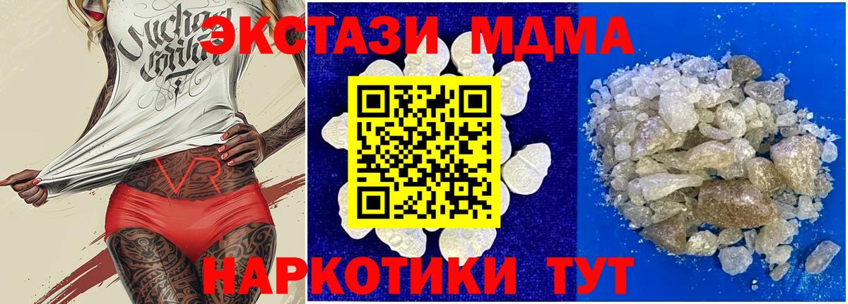 МДМА crystal  MDMA  Малоярославец  МДМА кристаллы  Вход с VPN 