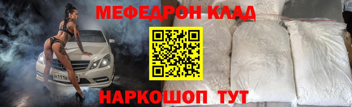 Меф Малоярославец