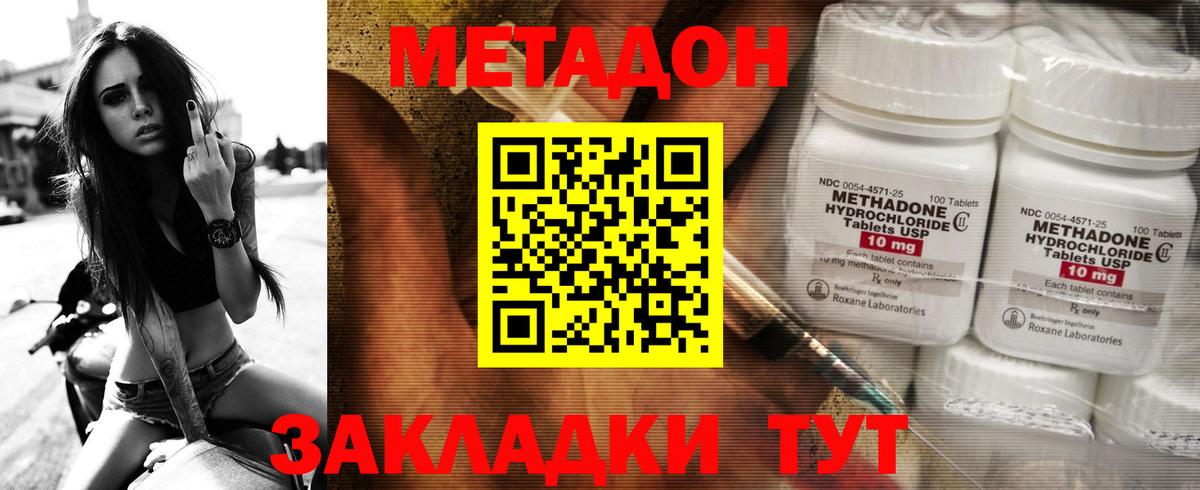 Метадон methadone Малоярославец