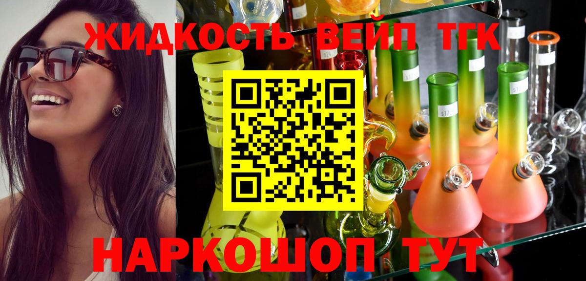 Дистиллят ТГК вейп с тгк Малоярославец